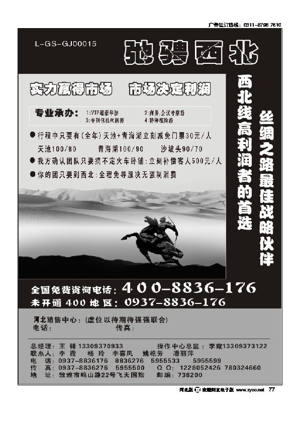 驰骋西北敦煌飞天国旅77