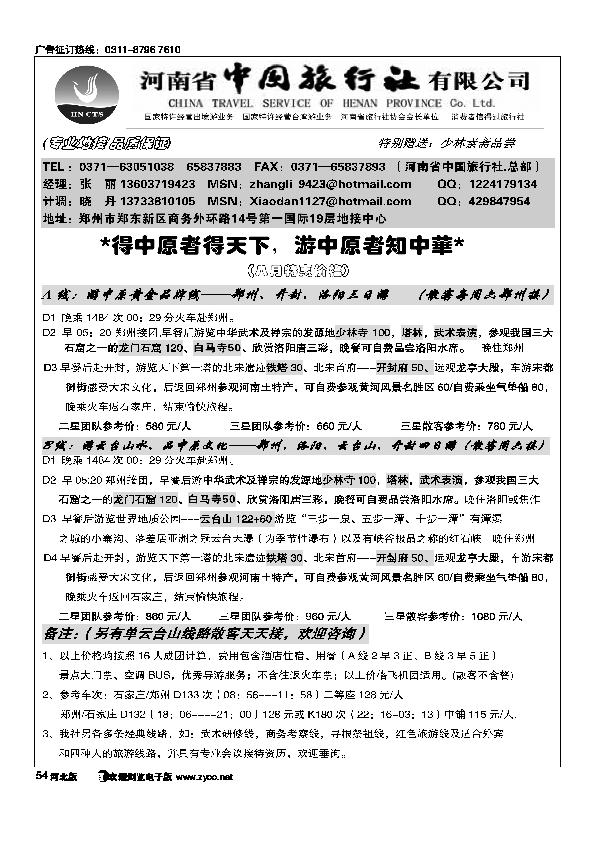 河南省中国旅行社（总部）54