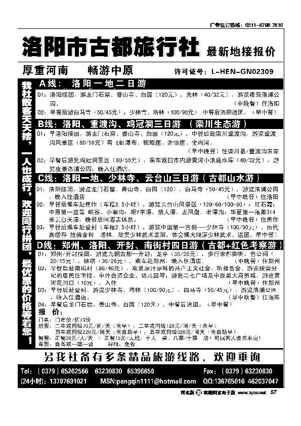 洛阳古都旅行社57
