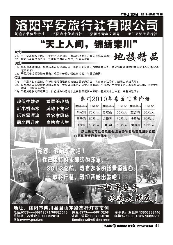 洛阳平安旅行社魅力栾川专业地接51