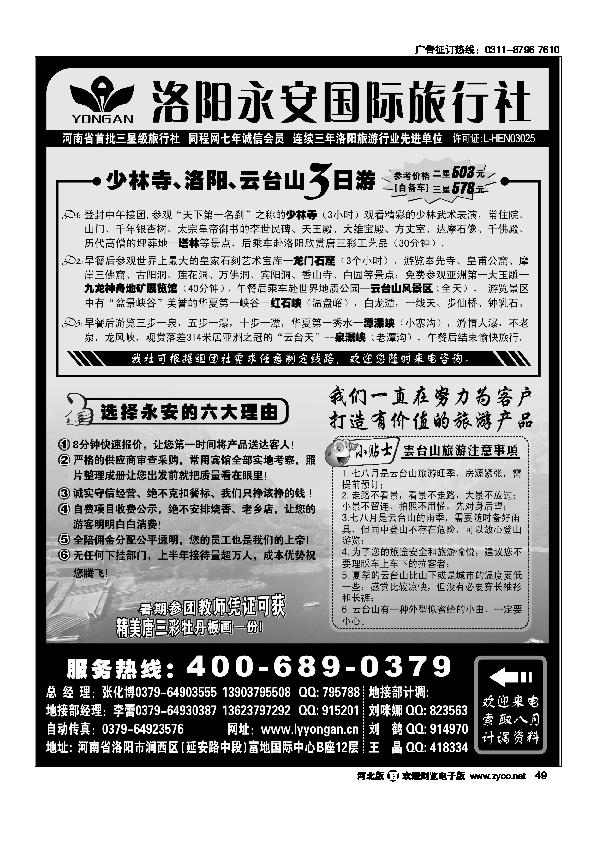 洛阳永安国际旅行社49