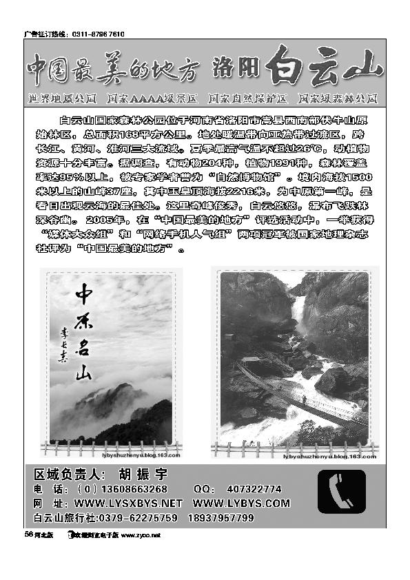 洛阳白云山国家森林公园管理局56