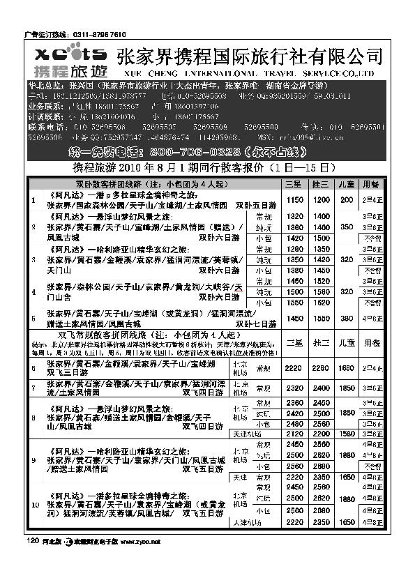 张家界携程国旅120