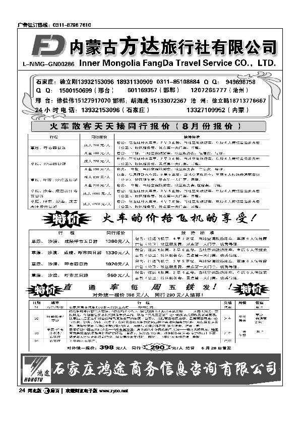 内蒙古方达旅行社扉24