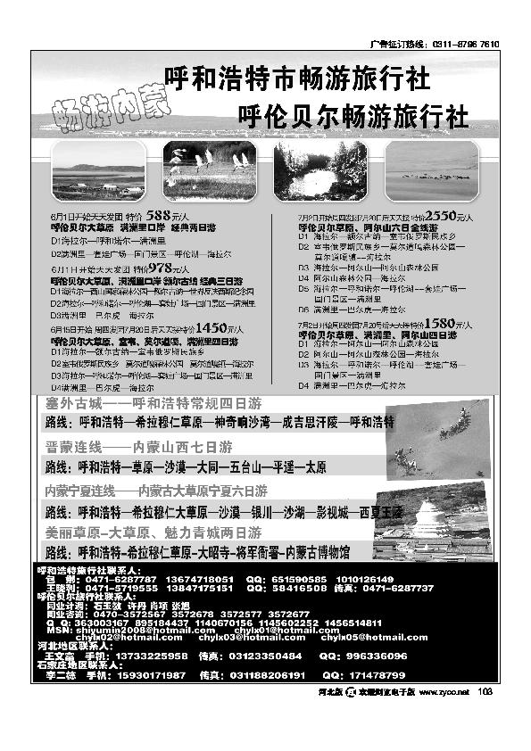 内蒙古畅游旅行社103