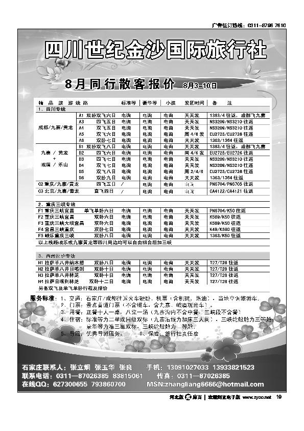 四川世纪金沙旅行社扉19
