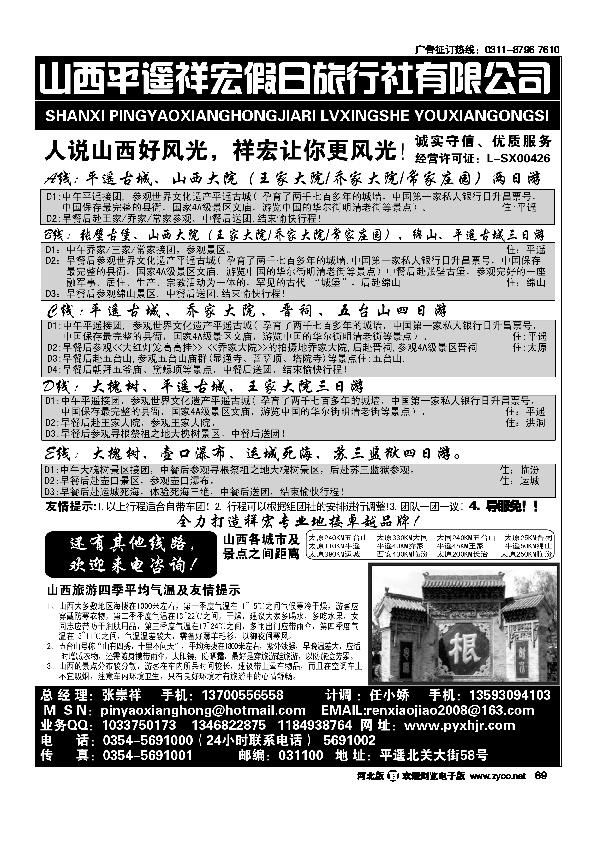山西平遥祥宏假日旅行社69