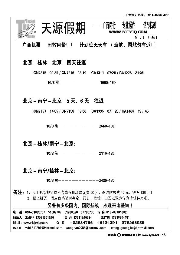 天源假期广西专线45