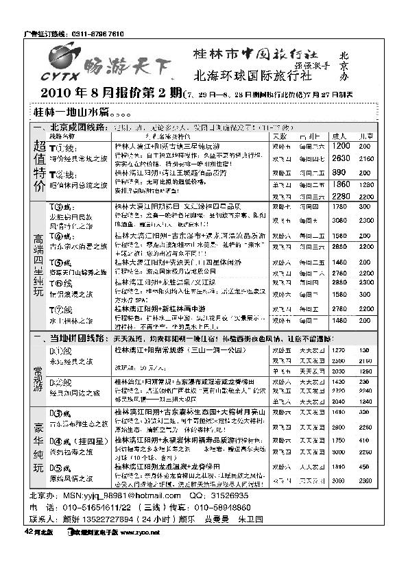 畅游天下广西专线42