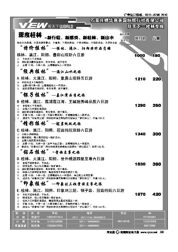 观天下39