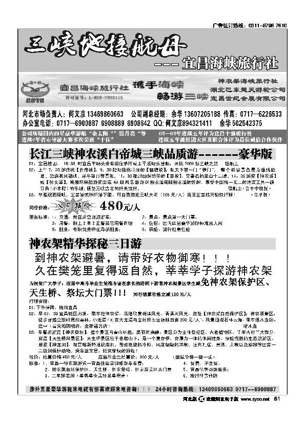 三峡地接航母宜昌海峡旅行社81