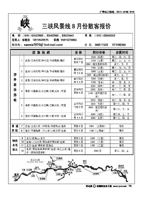 三峡风景线79