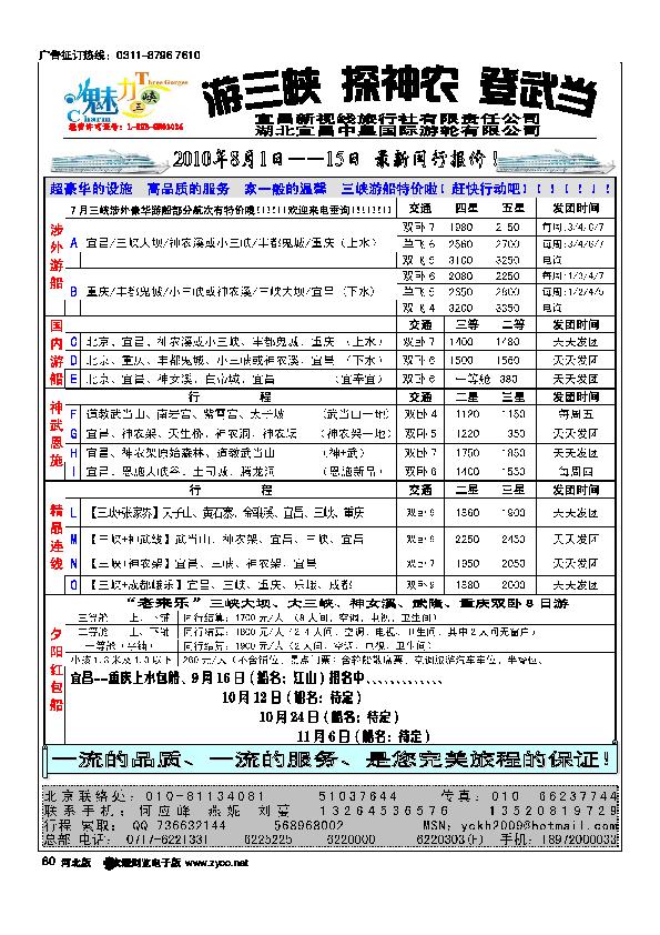 宜昌新视线旅行社宜昌中皇游船公司华北营销中心80