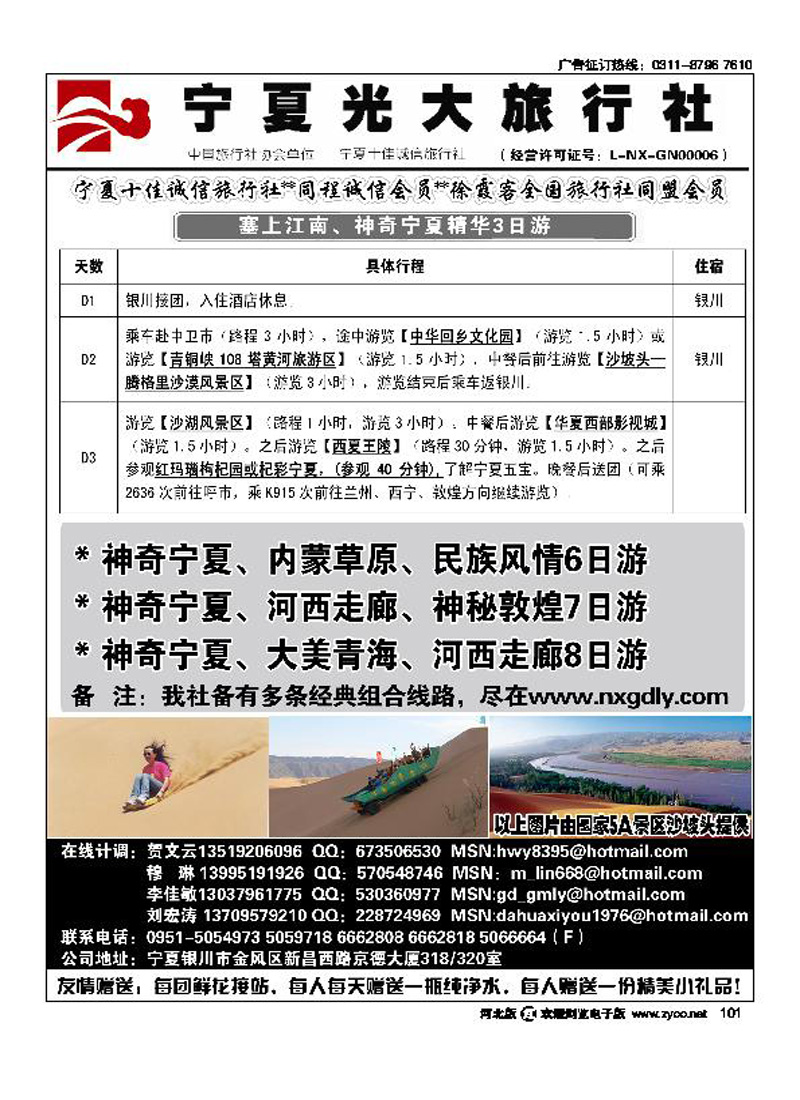 宁夏光大旅行社101