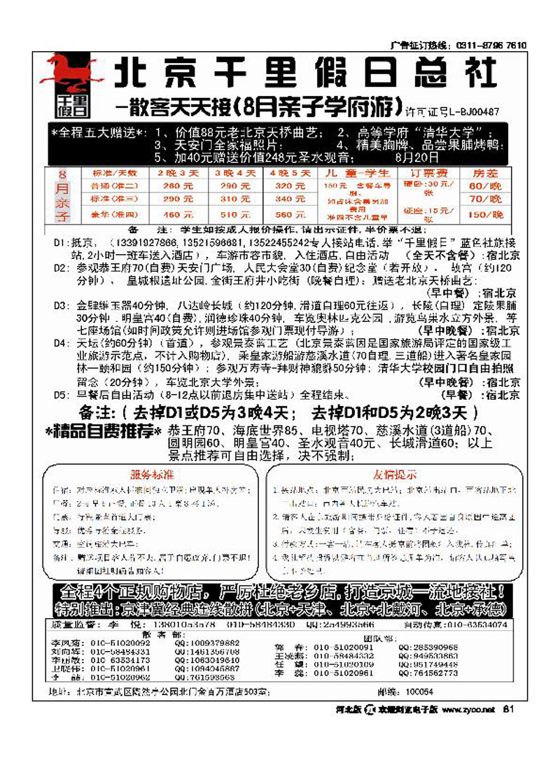 北京千里假日旅行社81