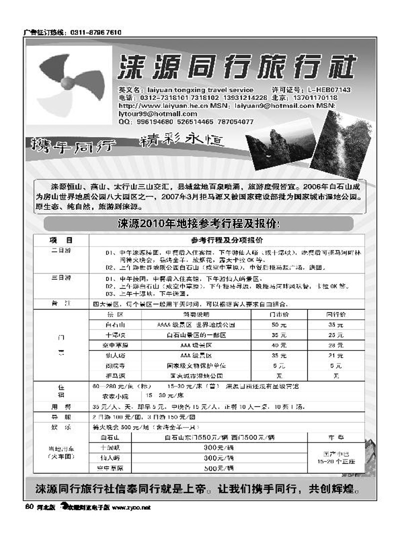 涞源专线80