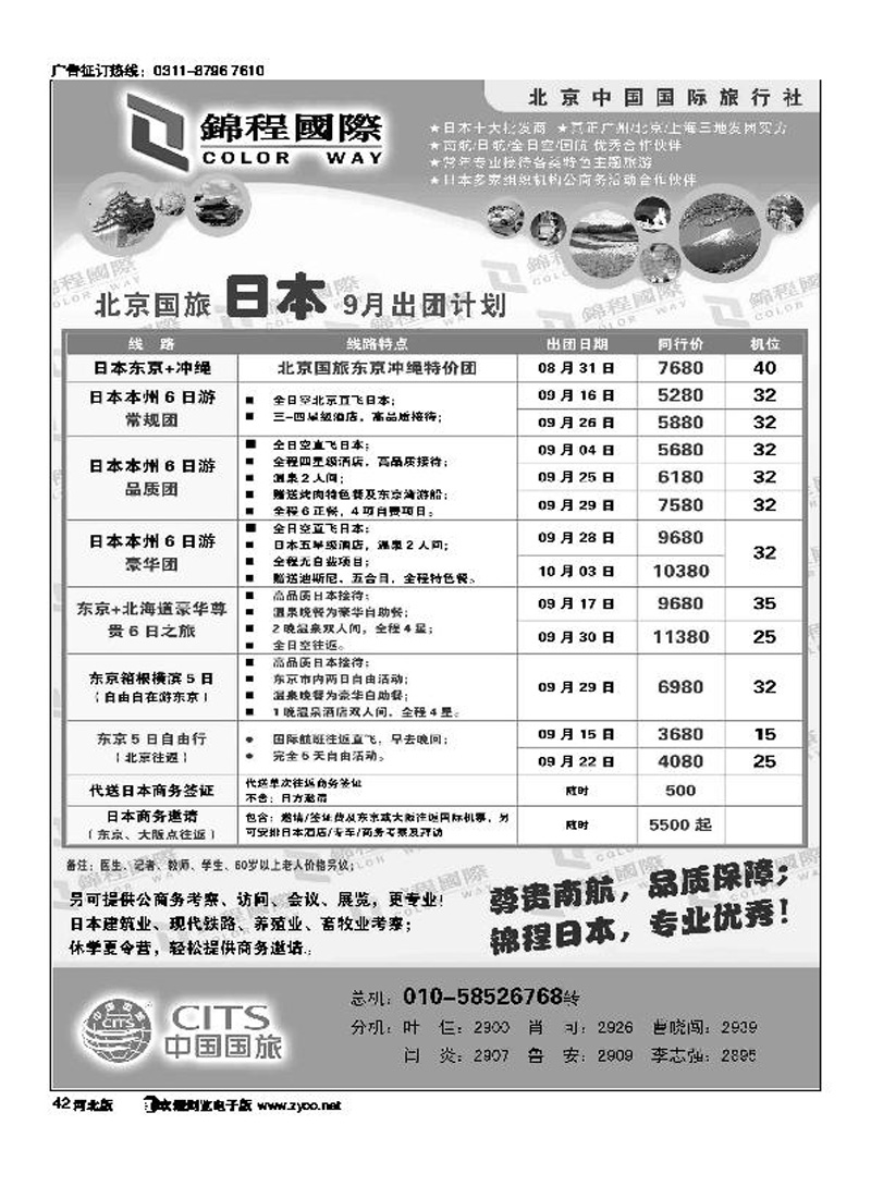 北京国旅锦程国际402