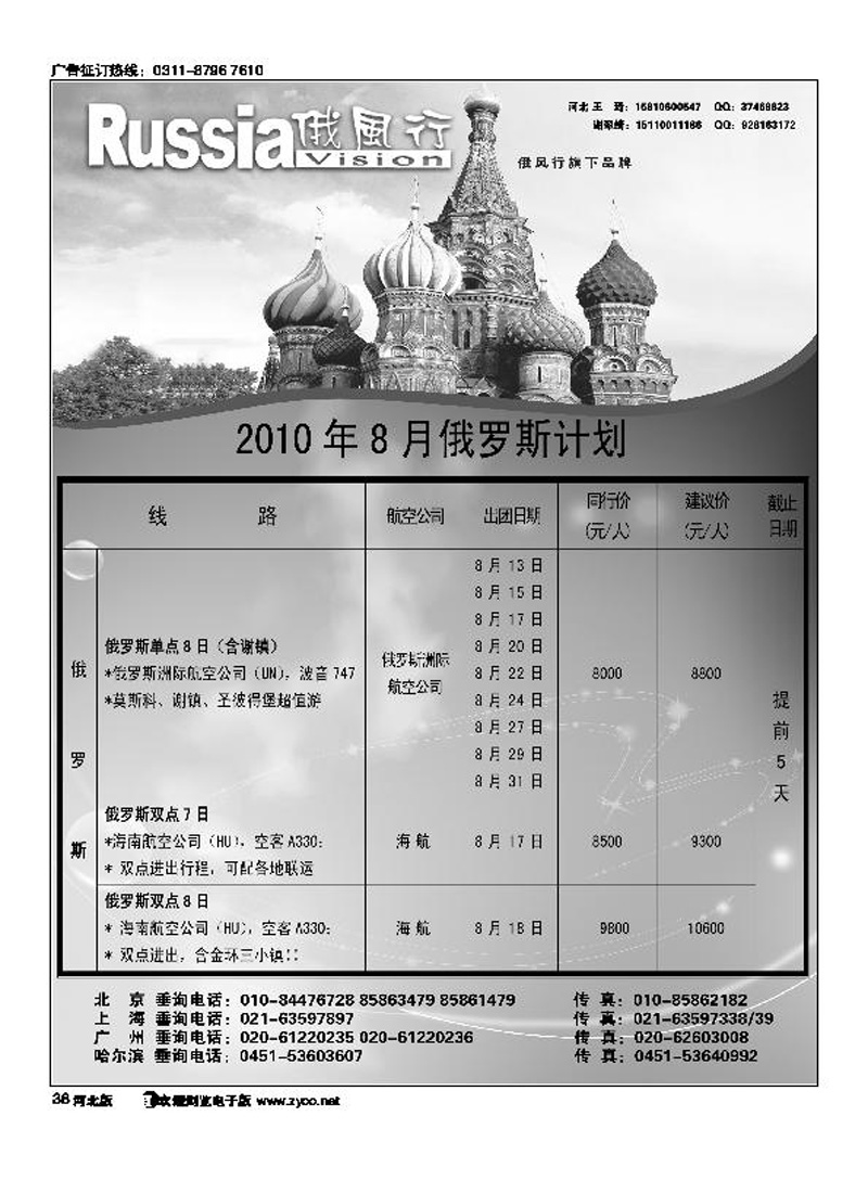 印度风行38