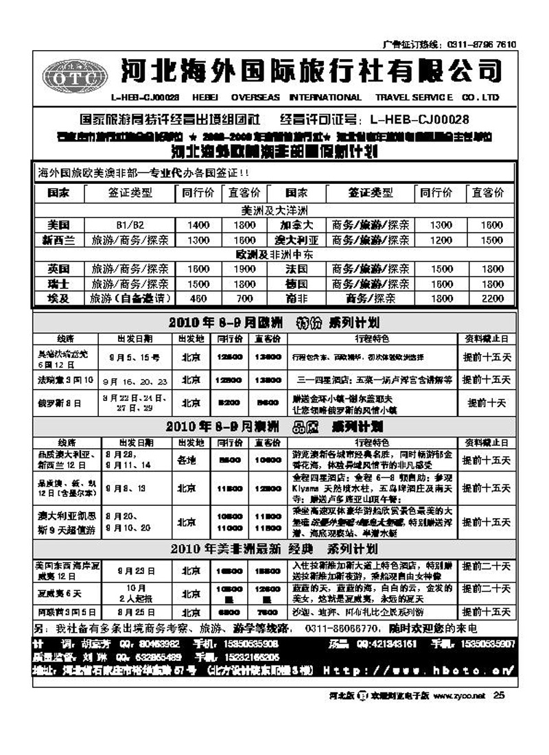 河北海外国际旅行社25