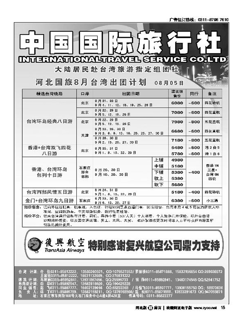 河北省中国国际旅行社扉15