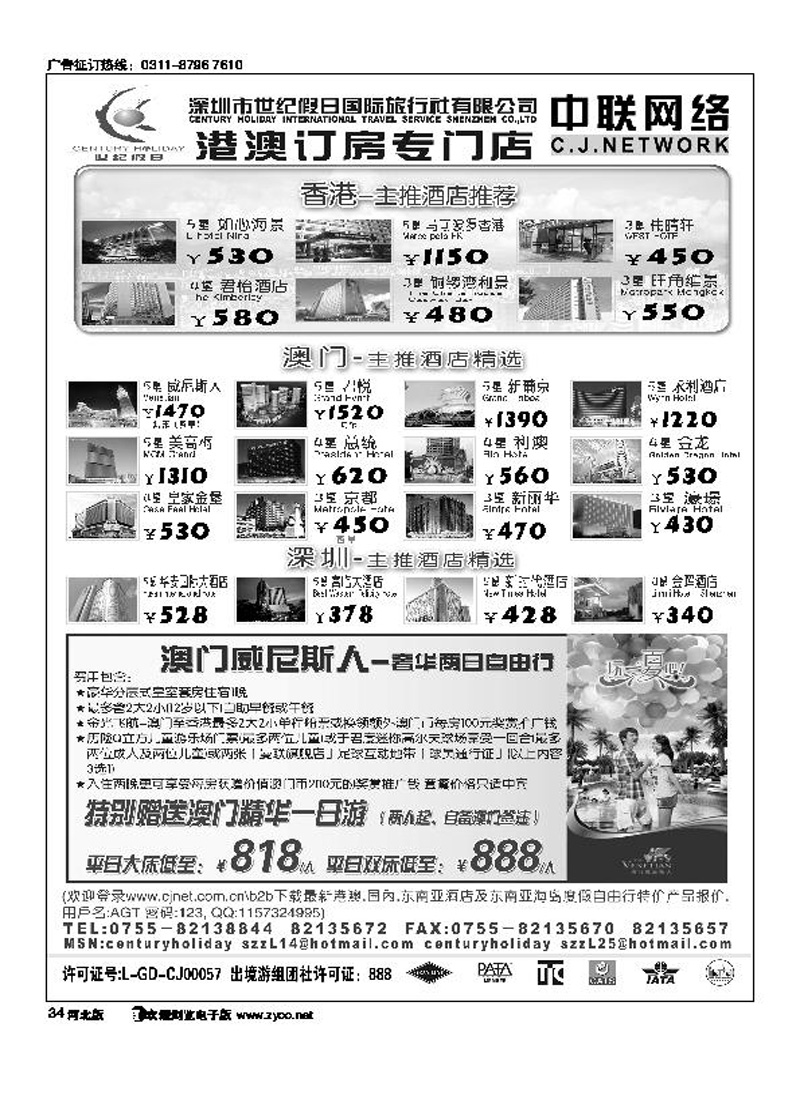 深圳世纪假日港澳酒店预订34