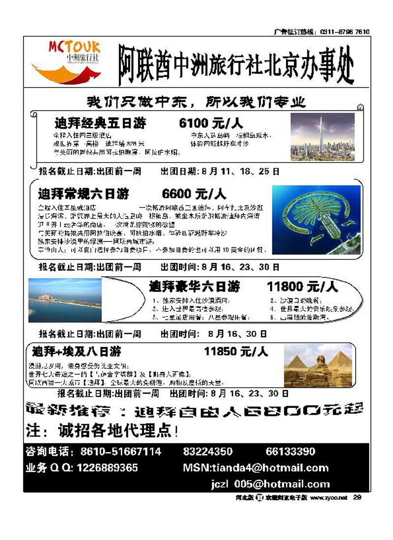 阿联酋中洲旅行社29