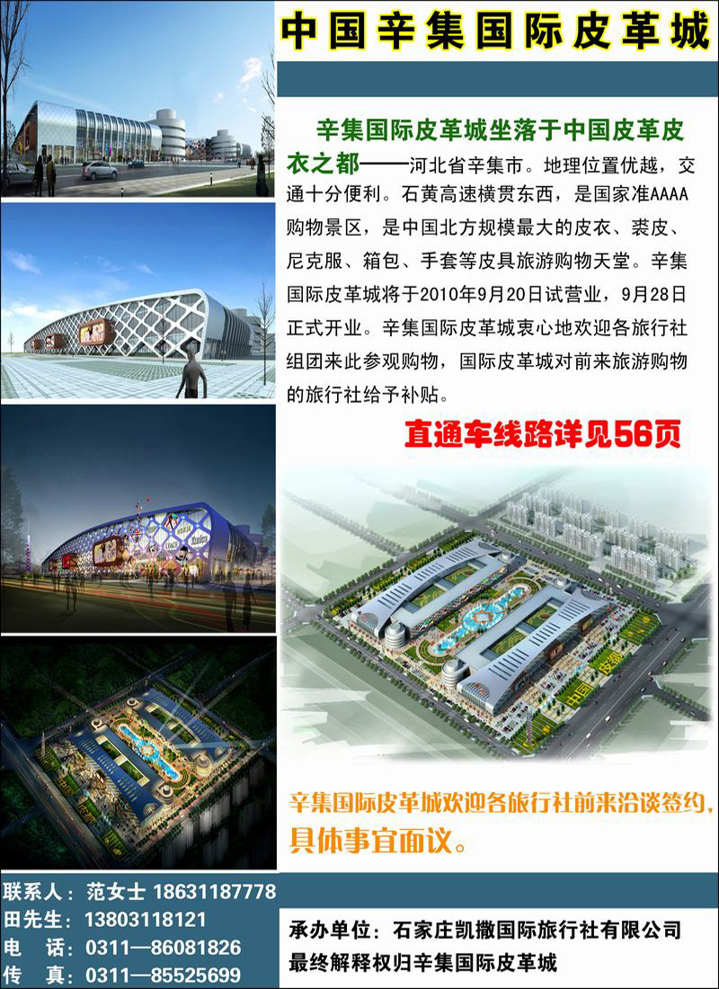 辛集国际皮革城购物中心彩页稿子