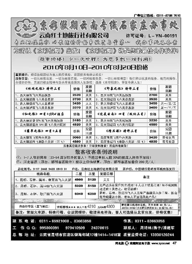 京彩假期云南专线47