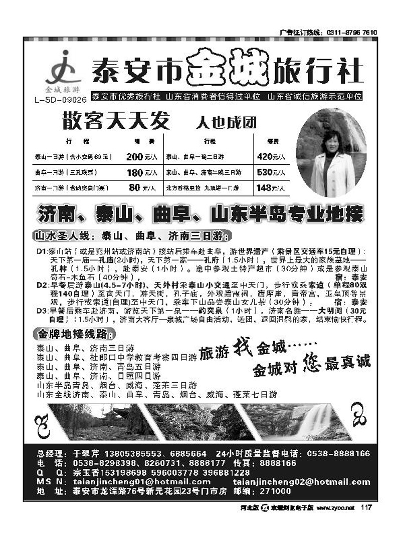 泰安金城旅行社117