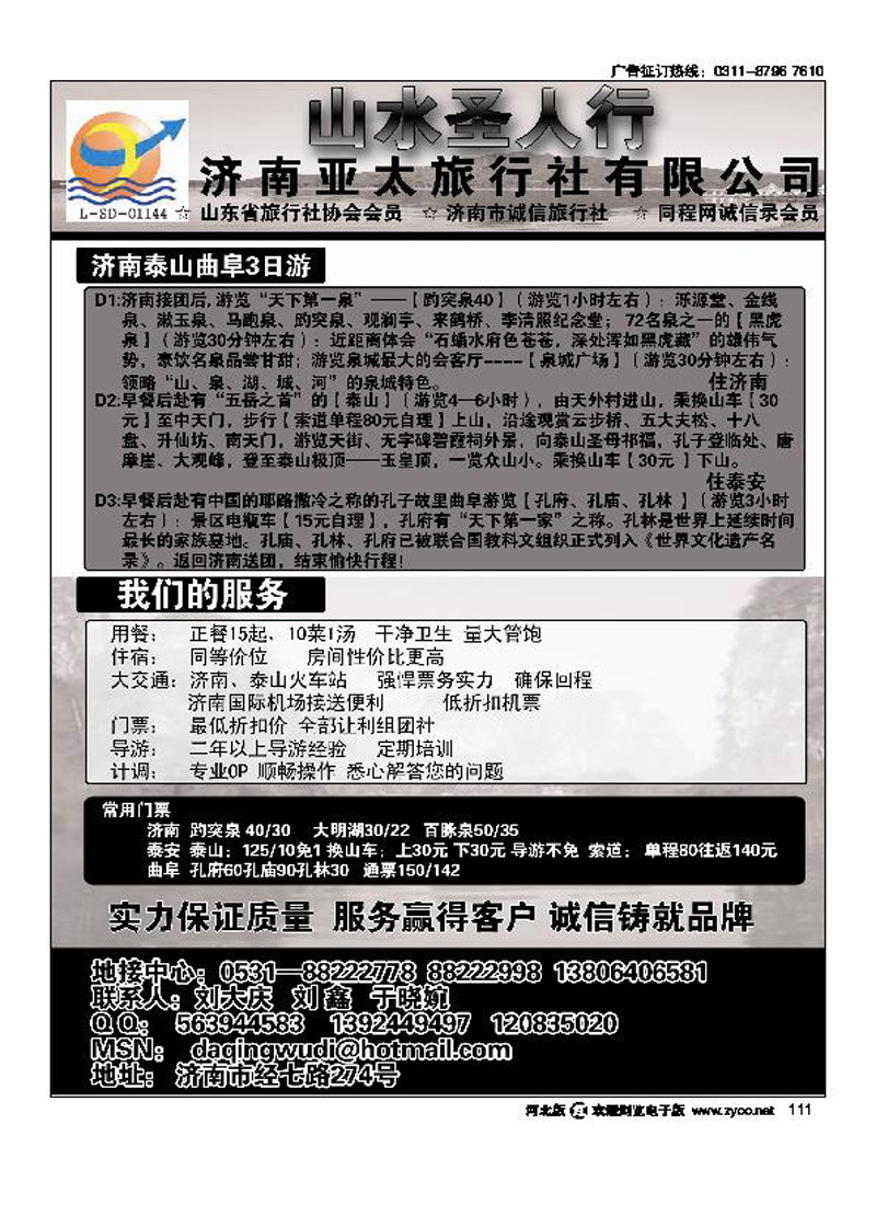 济南亚太旅行社111
