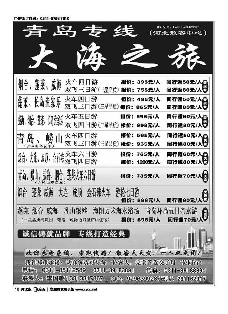 青岛专线大海之旅扉12