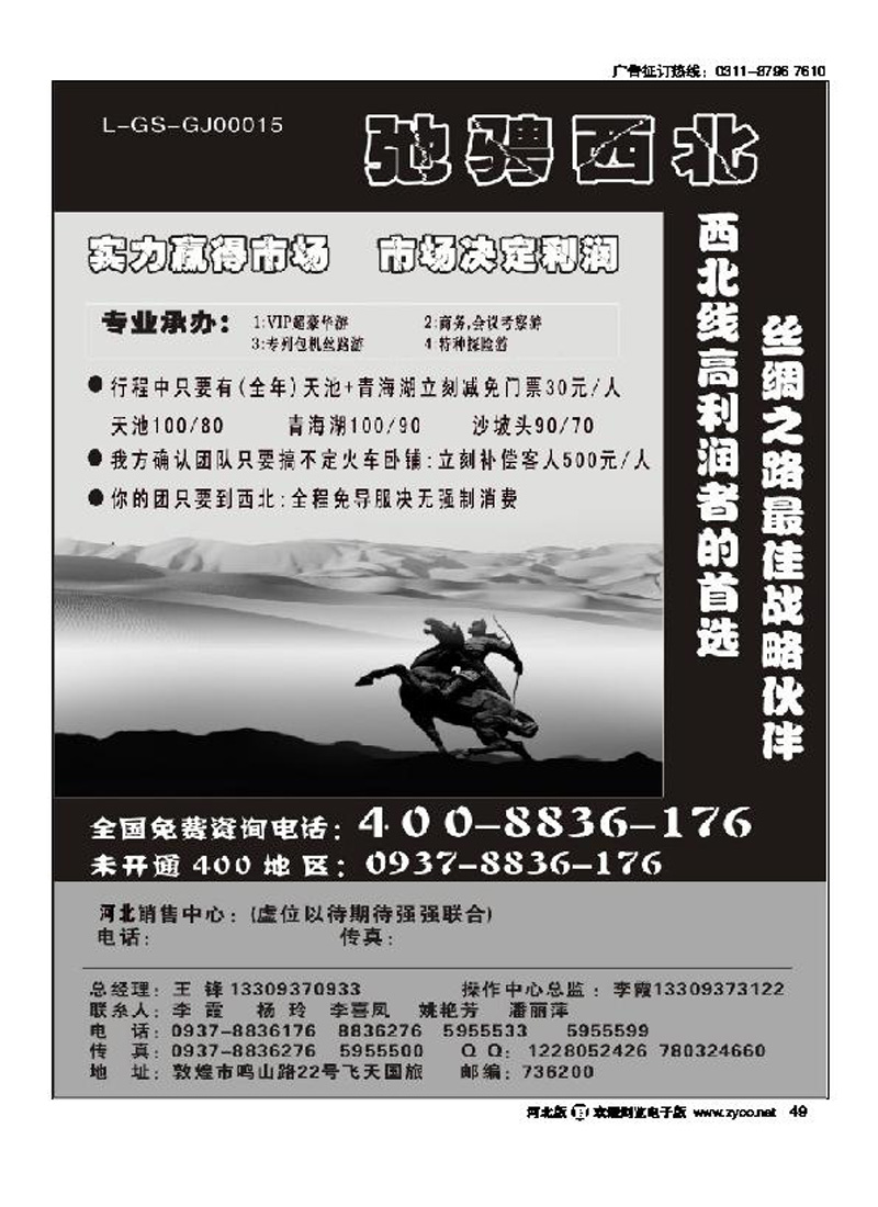 驰骋西北敦煌飞天国旅49
