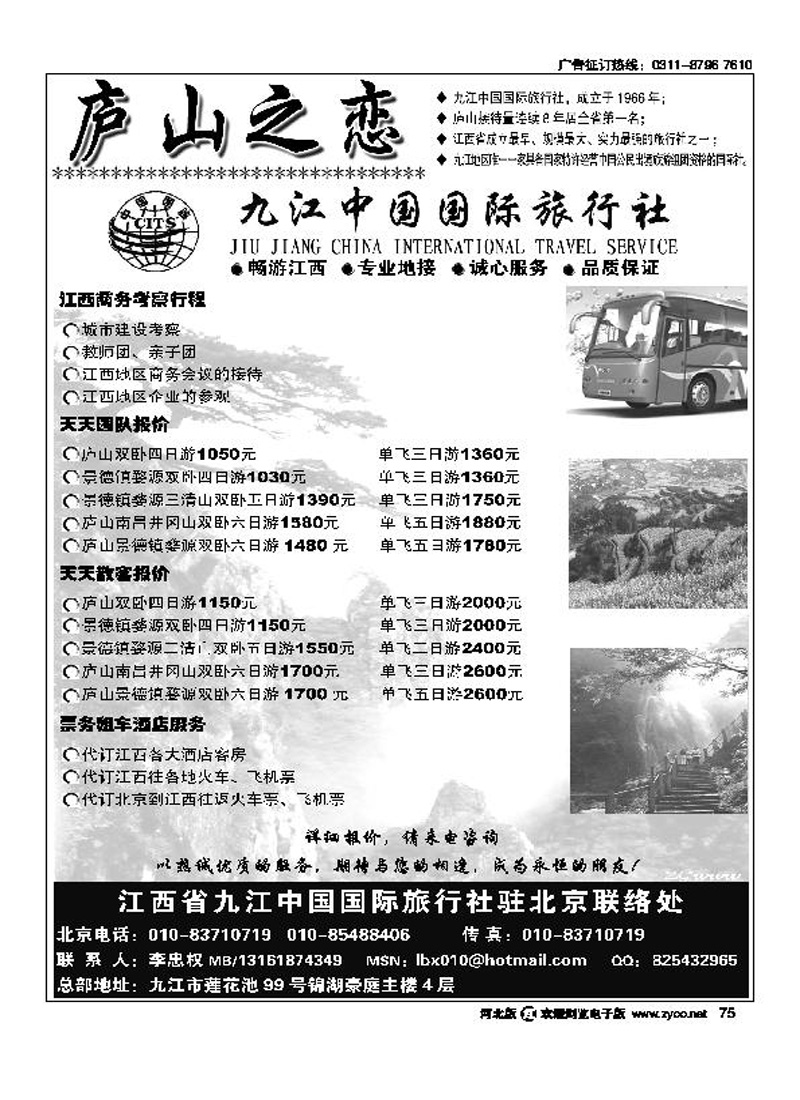 庐山之恋75