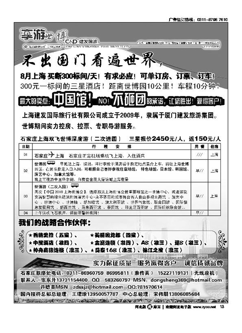 厦门建发国际旅行社有限公司扉13
