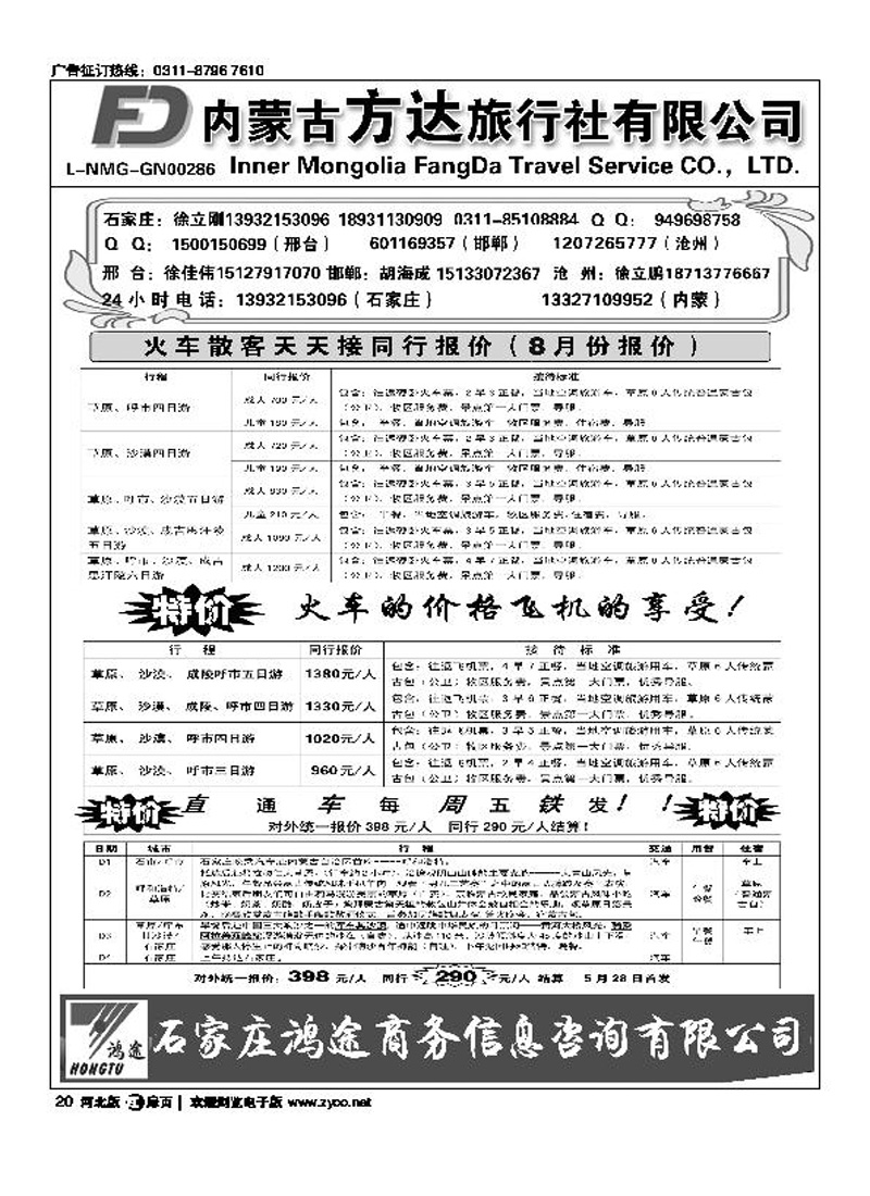 内蒙古方达旅行社扉20