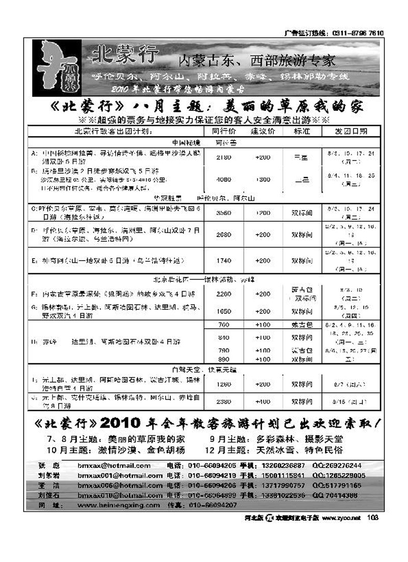 《北蒙行》内蒙古东西部旅游专家103