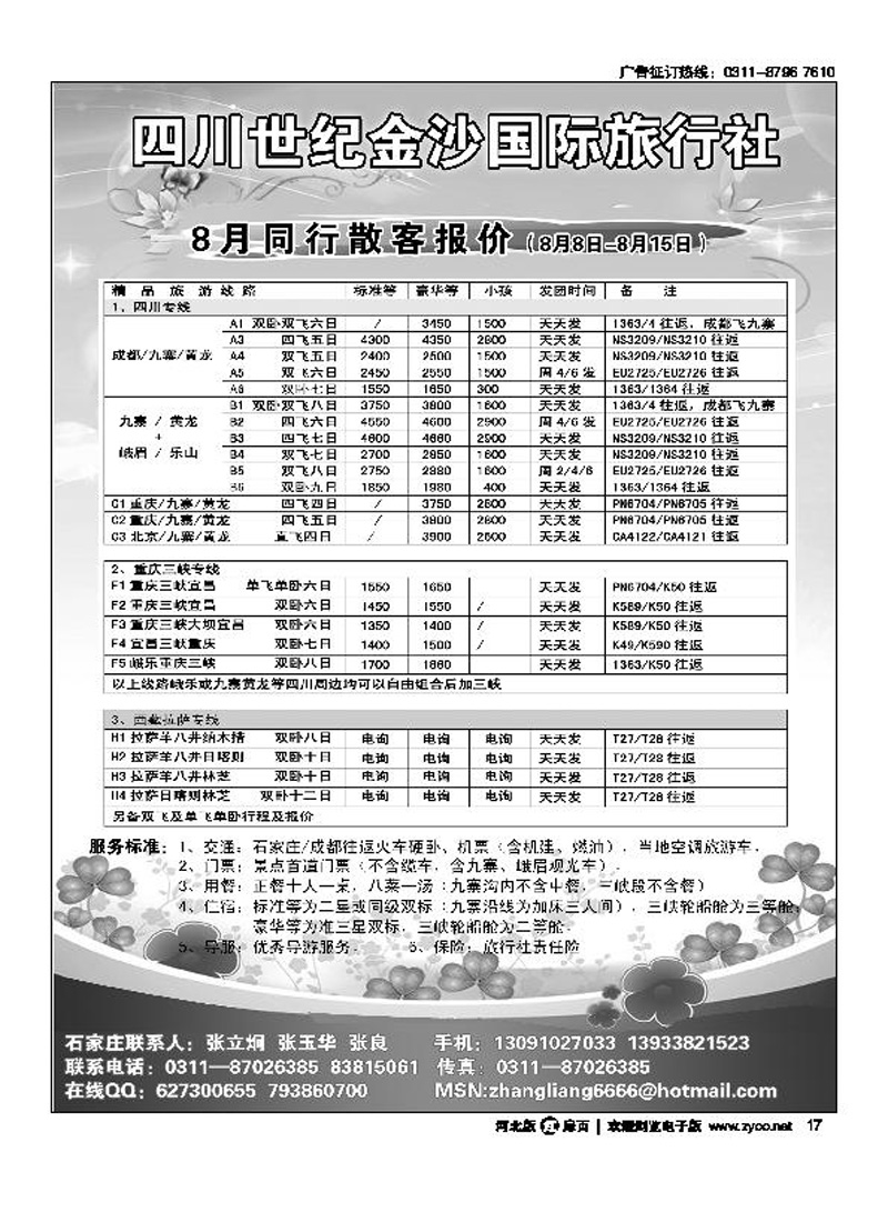 四川世纪金沙旅行社扉17