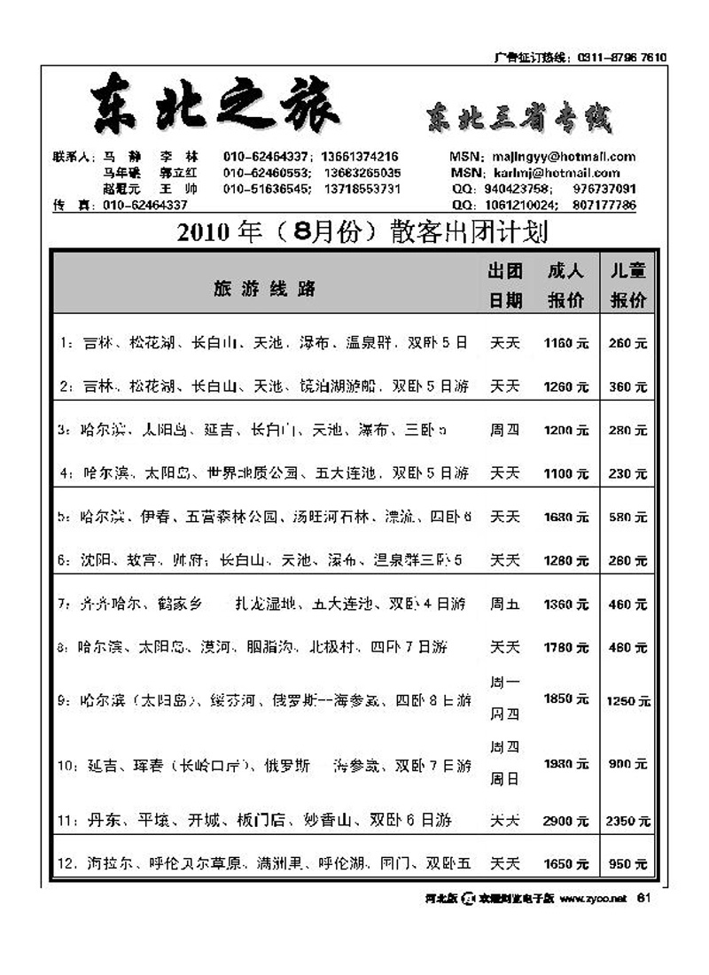 东北之旅东北三省专业地接61