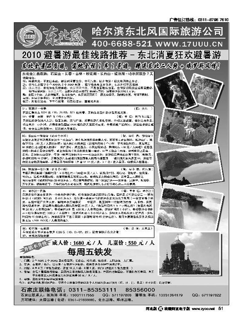 哈尔滨东北风旅游有限公司51