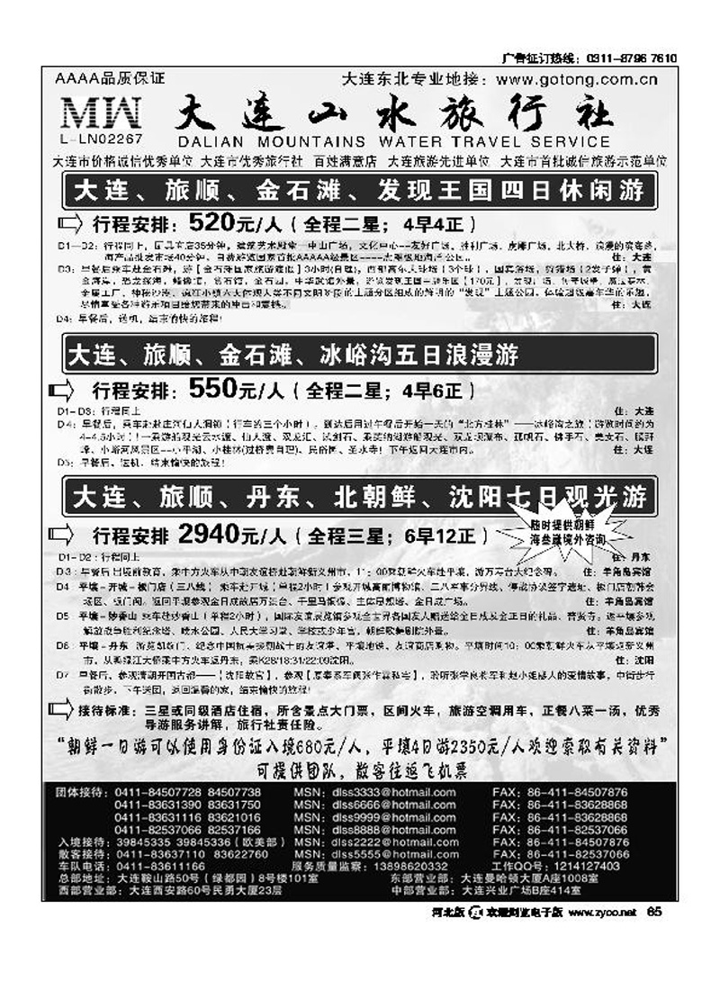 山东大连山水旅行社65