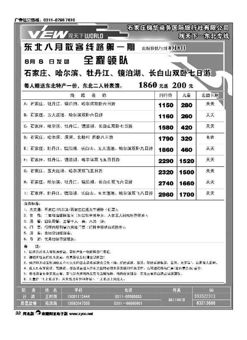 观天下32-