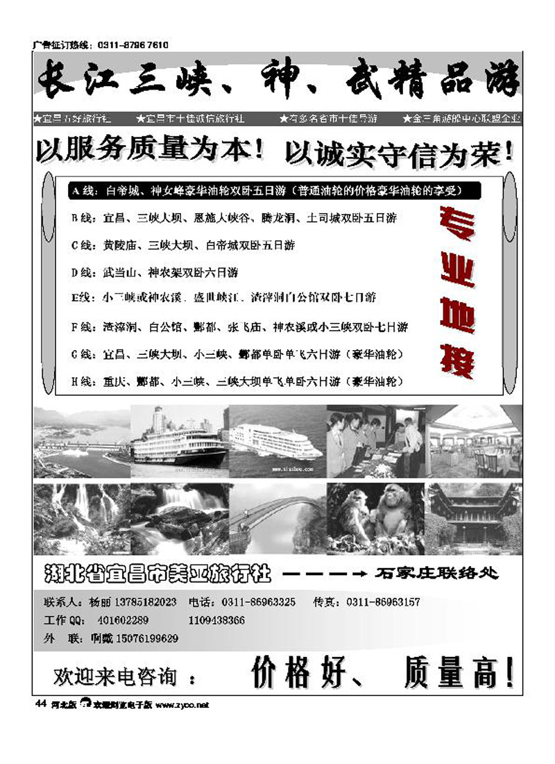 长江三峡神武精品游44