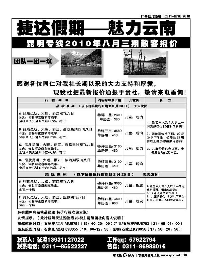 捷达假期扉19