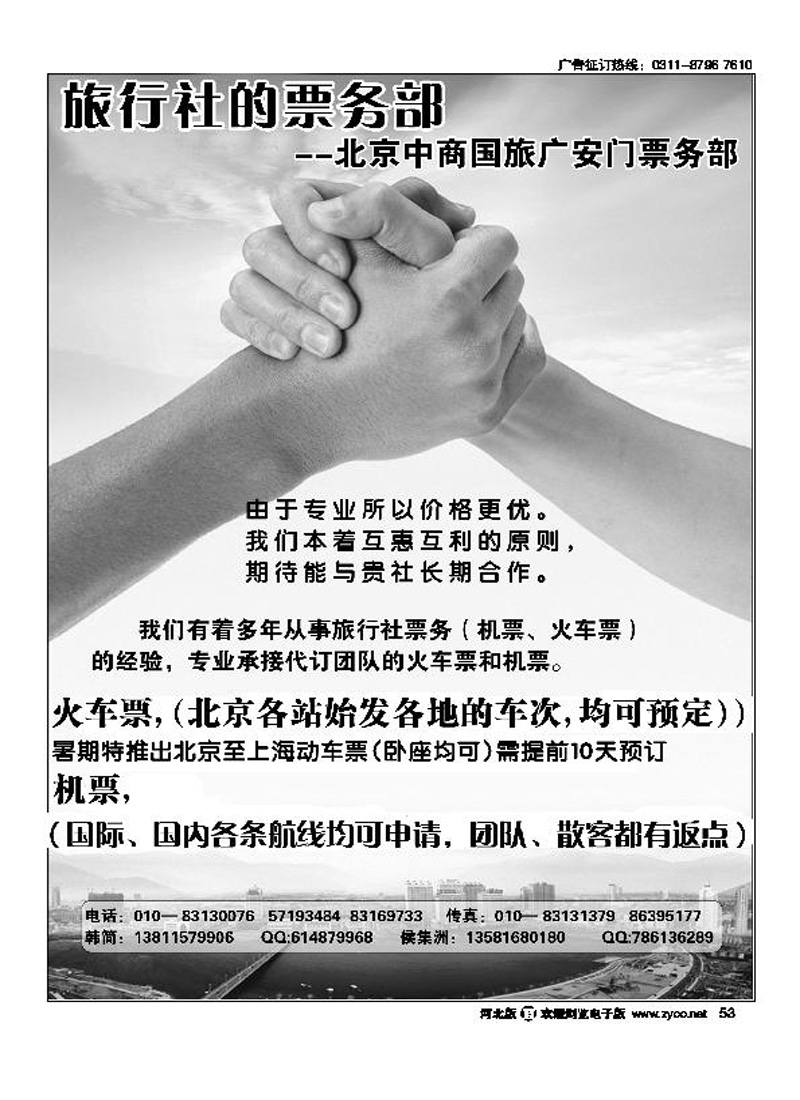 北京中商国旅53