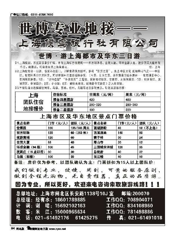 世博专业地接上海候鸟旅行社94