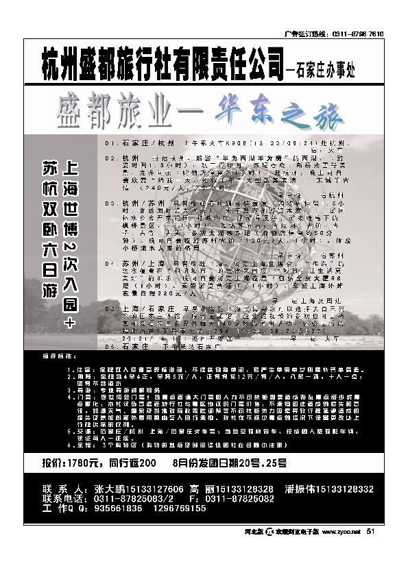 杭州盛都旅行社51