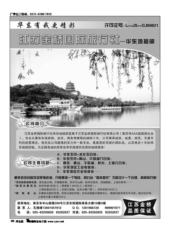江苏金桥华东地接部96