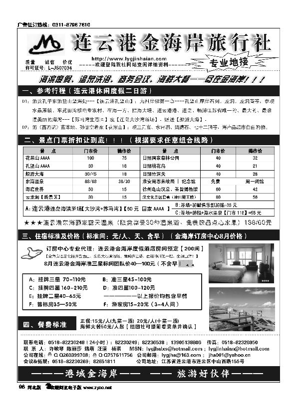 连云港金海岸旅行社连云港专业地接98