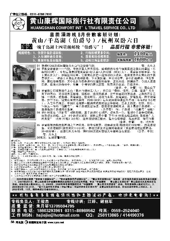 黄山春秋会议服务有限公司58