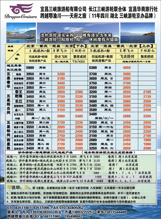 宜昌三峡旅游船有限公司